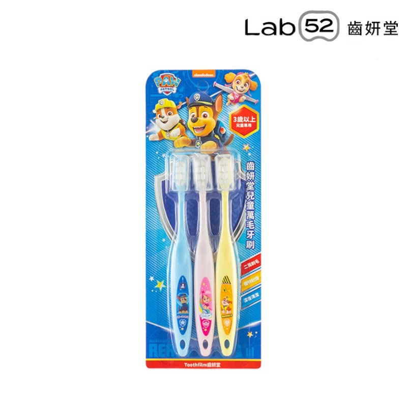 【齒妍堂Lab52】 兒童萬毛牙刷3入/組 軟毛牙刷 兒童牙刷 小頭軟毛嬰幼兒牙刷 2入/組 汪汪隊牙刷