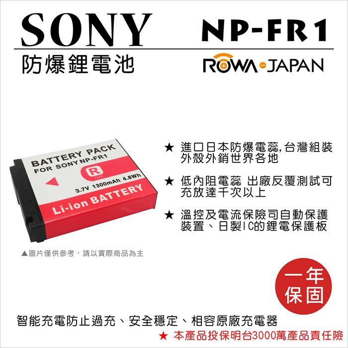 趴兔@樂華 FOR Sony NP-FR1 相機電池 鋰電池 防爆 原廠充電器可充 保固一年