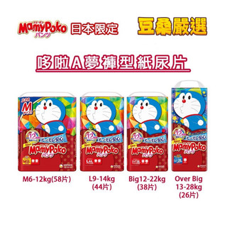 〖豆桑日貨嚴選〗日本境內 Mamypoko 滿意寶寶 哆啦A夢 褲型 拉拉褲 尿布 紙尿褲 紙尿布