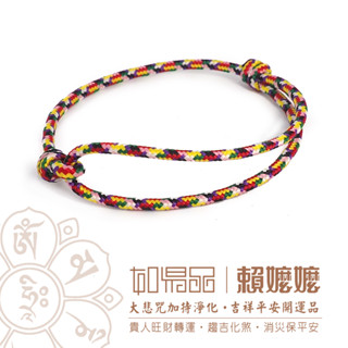 《賴嬤嬤/如易品》大悲咒加持-平安線-七色線C線手環(可伸縮/可調整)：增加人緣、平安開運、添財運、免過爐~