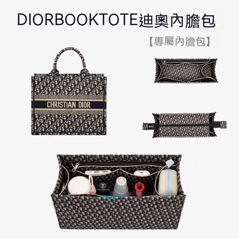 【滿額免運】適用於迪奧托特包內膽Dior book tote內襯分隔收納撐型包中包內袋