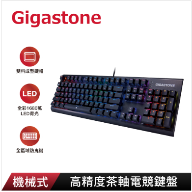 GIGASTONE立達 GK-12 茶軸 RGB電競機械鍵盤/有線/中文/茶軸/全區防鬼鍵