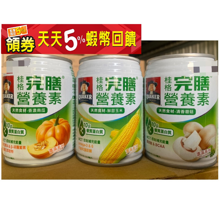 桂格完膳 均衡營養 天然食材 濃湯系列 鮮甜玉米 清香蘑菇 香濃南瓜  250ML*24罐/箱