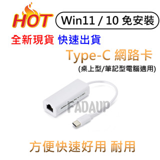 Type-C 外接網路卡 100M 網路卡 USB轉RJ45 USB-C網絡卡 USB3.1 網絡卡 筆電救星 外接網絡卡
