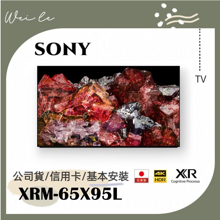 SONY XRM-65X95L 65吋 4K 智慧顯示器 (Google TV) 電視 基本安裝