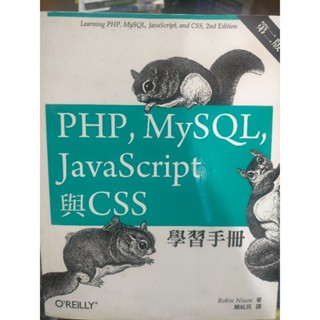 PHP, MySQL, JavaScript與CSS學習手冊 程式語言 程式設計