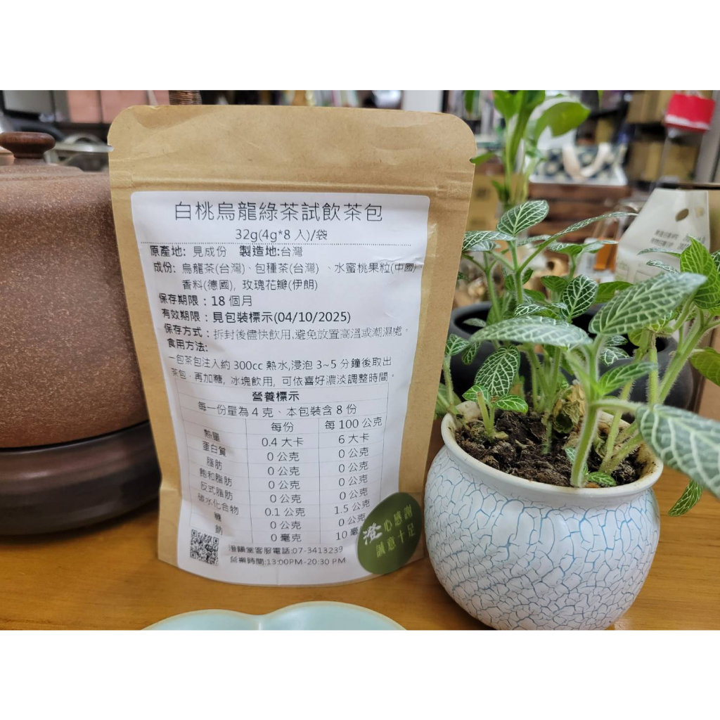 【澄韻堂】現貨特價促銷中, 下午茶首選,芳第/白桃烏龍綠茶試飲包4g X 8入 (三角立體茶包) / 袋