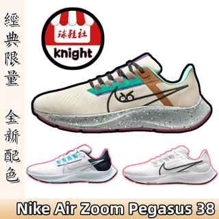 Nike Air Zoom Pegasus 38 慢跑鞋 耐吉 白藍 白黑 男鞋 女鞋 運動鞋 DO2337-100