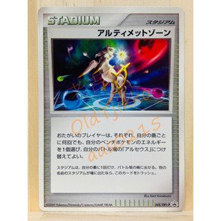 🌸老吉科🍀 Pokémon TCG PTCG 日版絕版DPt 特典卡 場地卡 極限地帶 阿爾宙斯 寶可夢卡牌 神奇寶貝