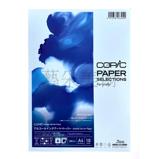 日本COPIC酷筆客 酒精墨水畫專用藝術紙/酒精墨水紙 200g A4 -10張入