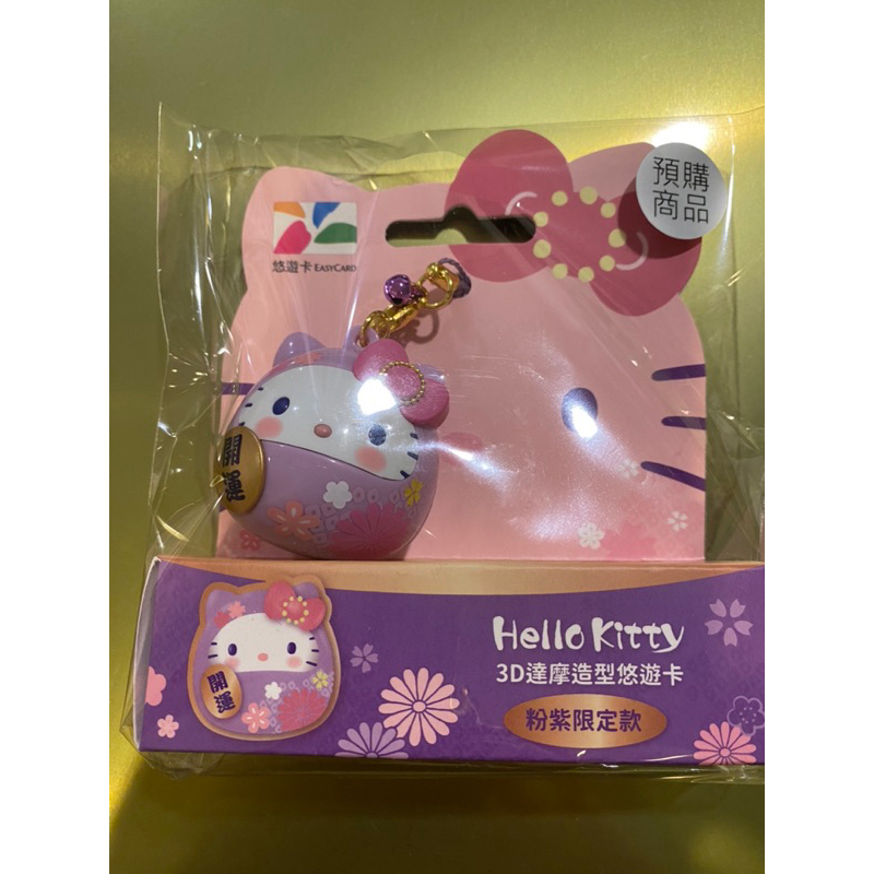 HELLO KITTY 3D達摩造型悠遊卡-粉紫限定款