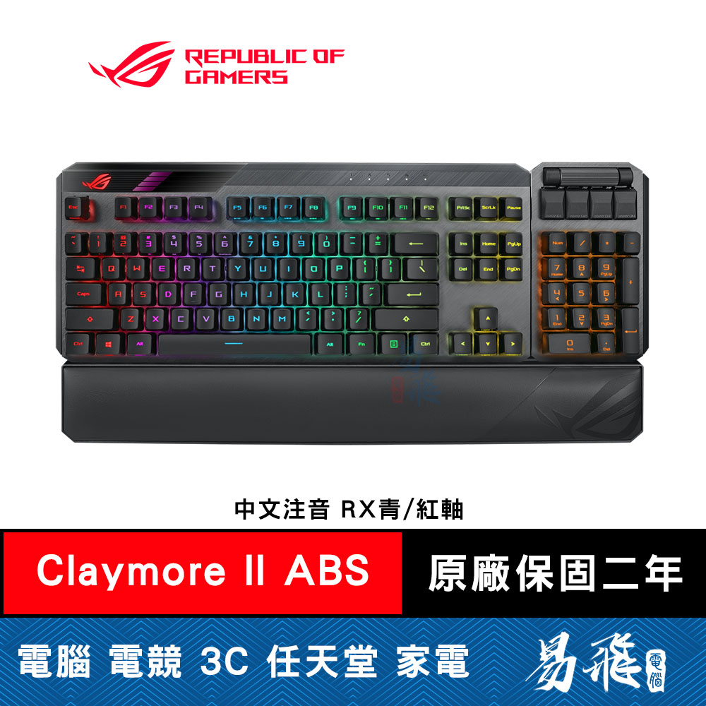 華碩 ROG Claymore II 電競鍵盤 ABS鍵帽 RX青 紅軸 中文   ASUS 易飛電腦