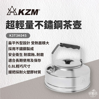 早點名｜KAZMI KZM 超輕量不鏽鋼茶壺0.8L K21T3K08 燒水壺 煮水壺 水壺 手沖壺 不鏽鋼水壺 露營