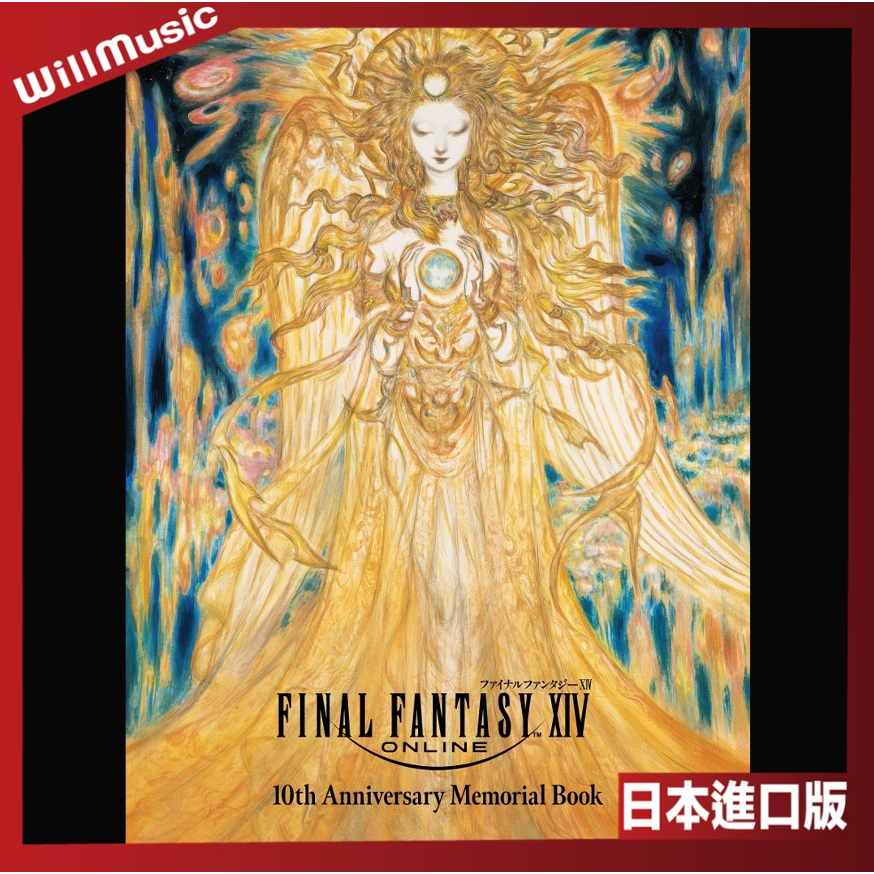 微音樂💃 代購 日版 Final Fantasy 最終幻想 XIV FF14 10周年紀念集 日本進口版