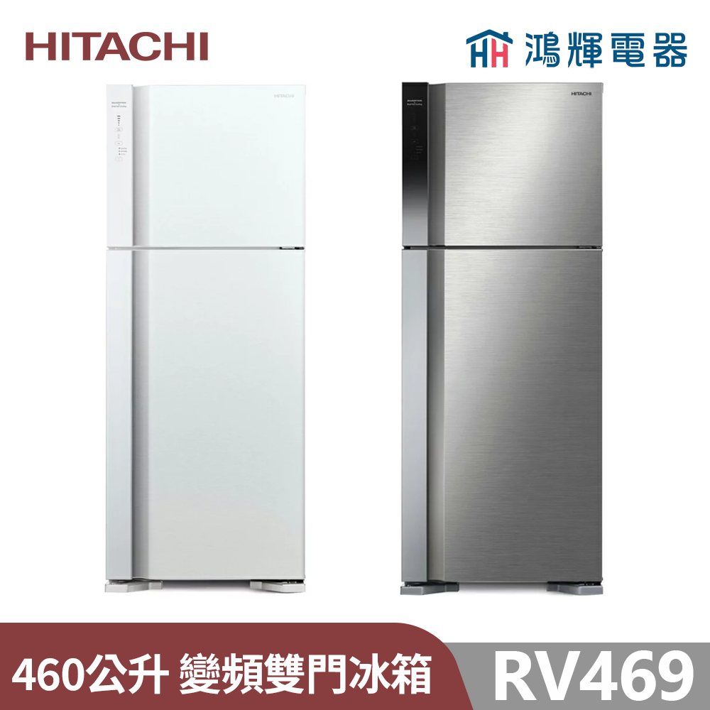 鴻輝電器 | HITACHI日立家電 RV469 460公升 變頻二門電冰箱
