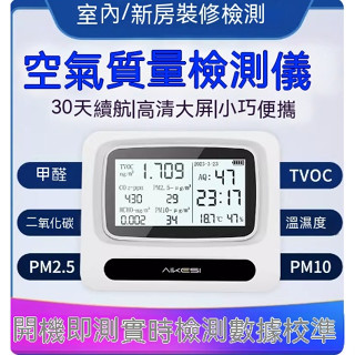 AQ70空氣質量檢測儀、家用室內新房裝修、測甲醛/PM2.5/PM10/TVOC/二氧化碳