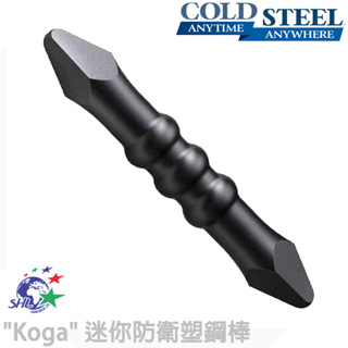COLD STEEL "Koga" 迷你防衛塑鋼棒 Mini Koga SD2 | 91MK【詮國】