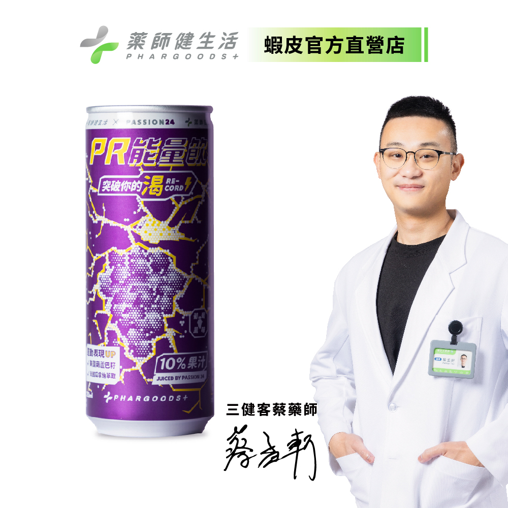 【藥師健生活】PR能量飲(葡萄風味) 250毫升/瓶
