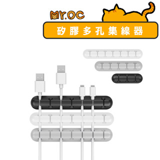 矽膠多孔集線器 集線器 辦公桌收納 線器固線器 線材收納 矽膠集線器 理線器 固定夾 夾線器