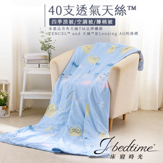 【床寢時光】台灣製天絲TENCEL吸濕透氣四季舖棉涼被5x6.5尺-微笑陽光