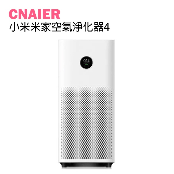 【CNAIER】小米米家空氣淨化器4 現貨 當天出貨 空氣淨化器 空氣清淨機 清淨機