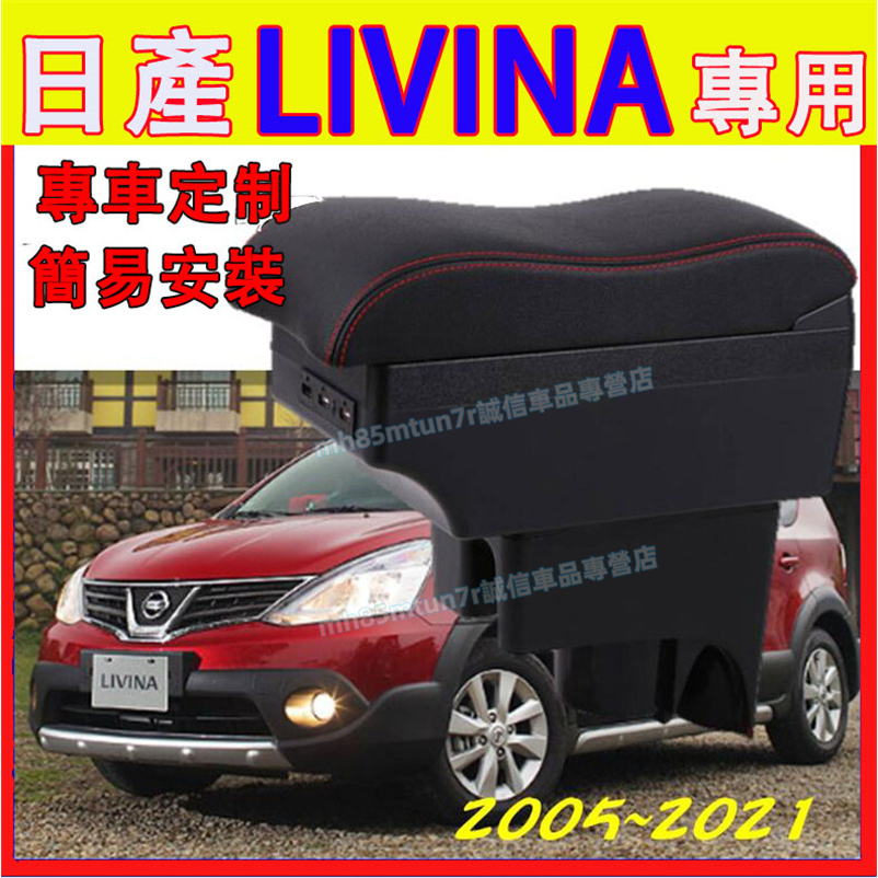 日產 LIVINA扶手箱 中央扶手 車用置物箱 波浪款手扶箱  LIVINA適用USB充電扶手箱 車用扶手