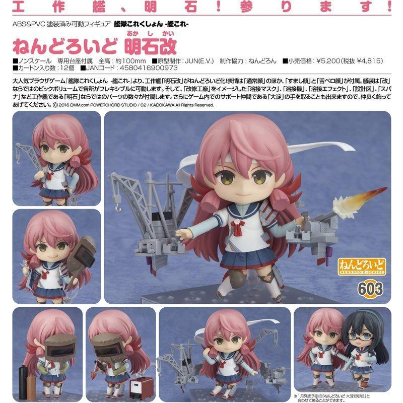 現貨｜代理版 GSC 黏土人 艦隊收藏 艦娘｜明石改