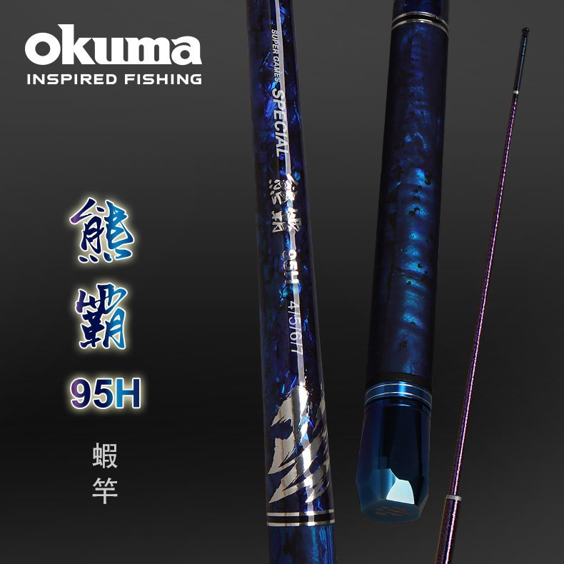 【武士釣具】『現貨供應』OKUMA 寶熊 熊霸 貝殼貼 95H 泰國蝦竿 - 3/4/5/6/7尺、95H 蝦竿