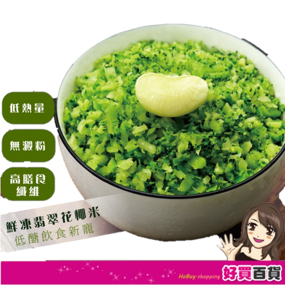 🍚食安先生 鮮凍翡翠花椰菜米(500公克/包) 生酮 花椰菜飯 輕食