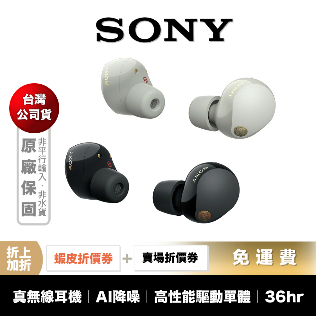 SONY WF-1000XM5 真無線 降噪 藍牙耳機 【領券折上加折】