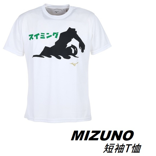 日本 MIZUNO 短袖 練習衣 排汗衣 健身 路跑 休閒 棒球 壘球 羽球 排球 網球 排汗 游泳