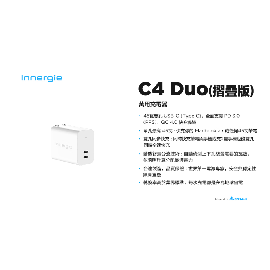 🌸台達電 Innergie C4 Duo 45W USB-C 雙孔萬用充電器 摺疊版 PD QC 快充 ADP-45KW