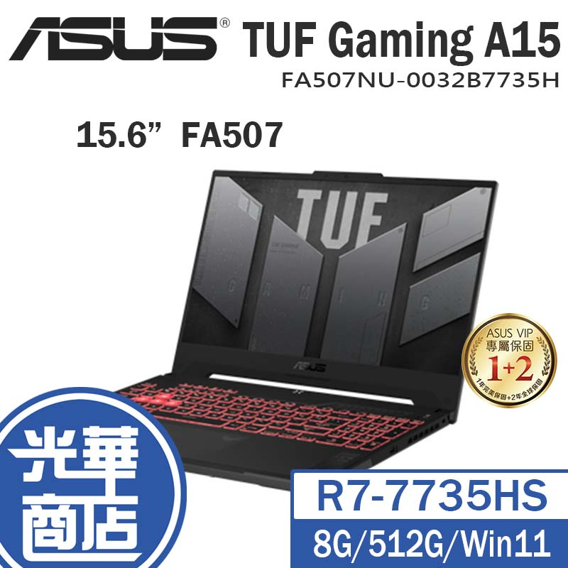 ASUS 華碩 TUF Gaming A15 FA507 15.6吋 筆電 FA507NU-0032B7735H 光華