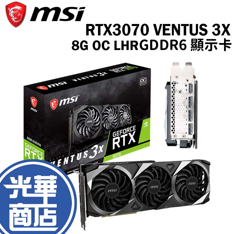 MSI 微星 RTX3070 VENTUS 3X 8G OC LHR 顯示卡 RTX 4070 超頻版 光華商場