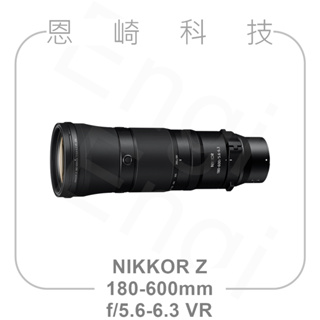 恩崎科技 Nikon NIKKOR Z 180-600mm f/5.6-6.3 VR 望遠變焦鏡頭 公司貨
