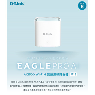 D-Link 友訊 M15 AX1500 Wi-Fi 6雙頻無線路由器 1入 2入 3入組 AI Mesh