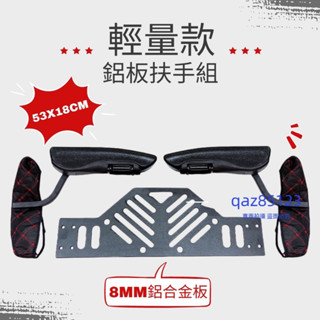 鋁底板輕量款 機車 摩托車 後座扶手 鋁箱 漢堡箱 後座 扶手 有後箱架就能裝