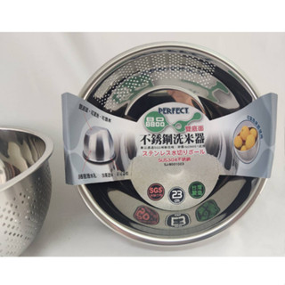 臺灣製 PERFECT 晶品 #304不銹鋼洗米器~厚板斜款 18-8不鏽鋼神奇洗米盆 洗滌器 清洗蔬果 洗菜藍 蔬果藍