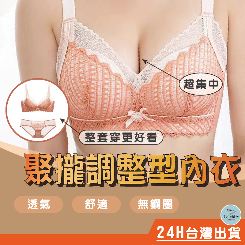 【高品質內衣】6月限定款 女神系列 調整型內衣女上托AB厚杯小胸聚攏顯大胸罩收副乳無鋼圈-Y23