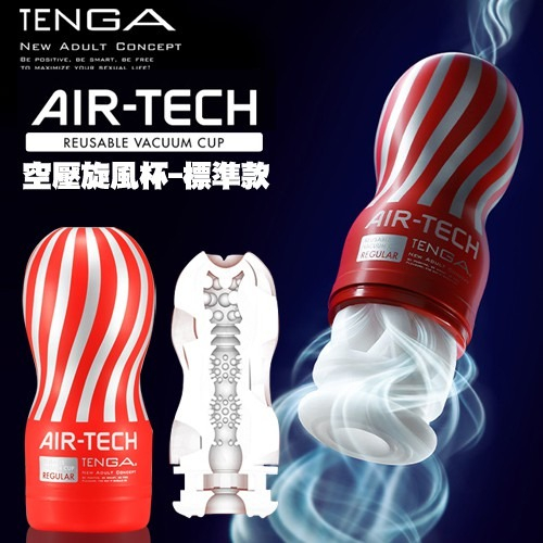 贈精美好禮 日本TENGA AIR-TECH 重複使用 空氣飛機杯 標準型 緊實型 柔嫩型 Genmu 三代 快速出貨
