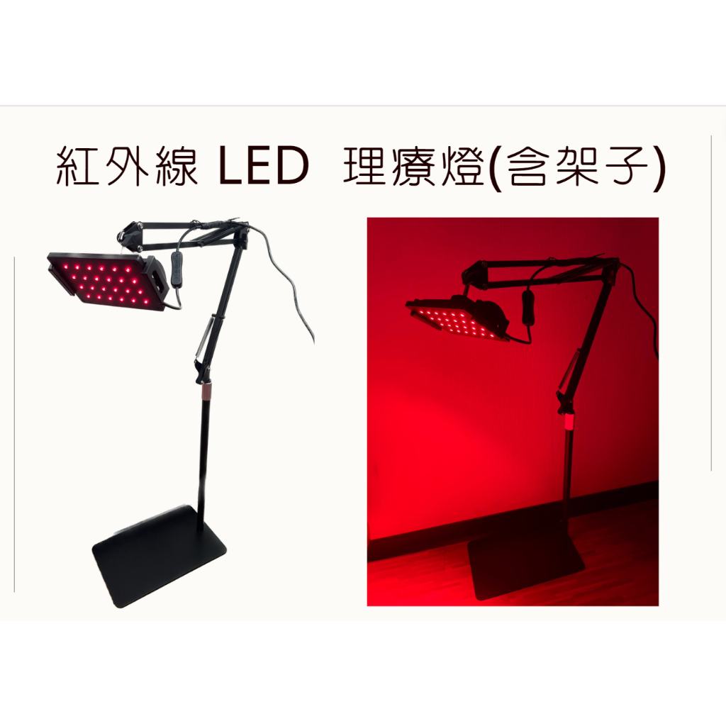 【奧特維科技】紅外線 LED 紅光理療燈 家用 理療儀 遠紅外