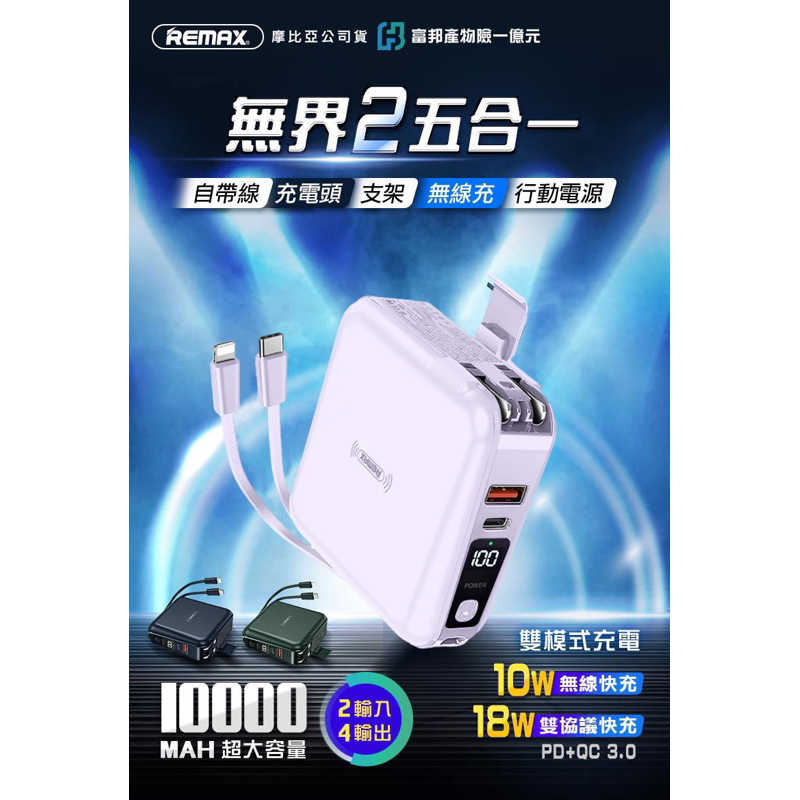 REMAX 無界2 多合一行動電源 10000mAh RPP-14鐵盒版