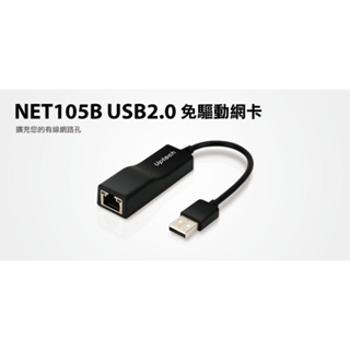 Uptech NET-105B 免驅動網卡 USB有線網路卡