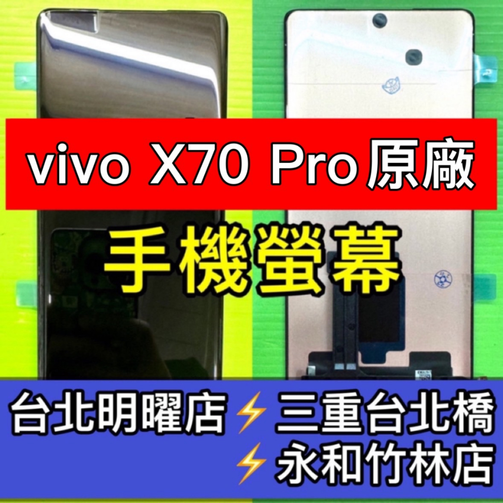 vivo X70 PRO 螢幕總成 X70PRO 螢幕 綠線 換螢幕 螢幕維修更換
