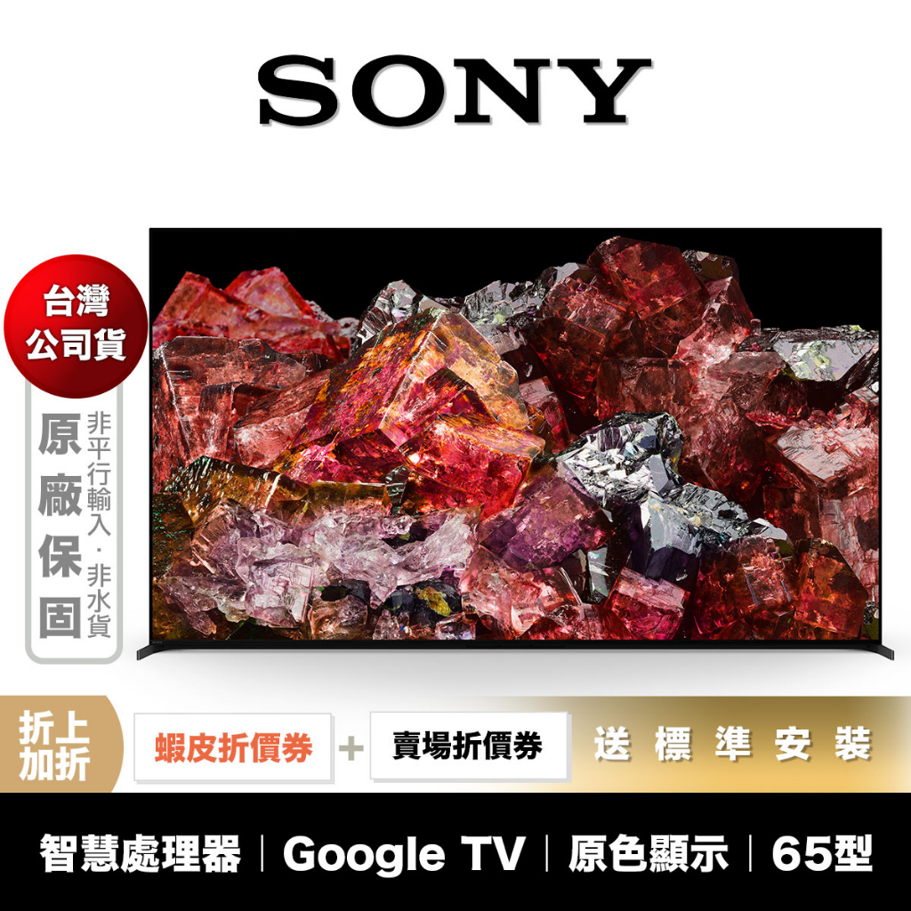 SONY XRM-65X95L 65吋 4K 智慧聯網 電視 【領券折上加折】