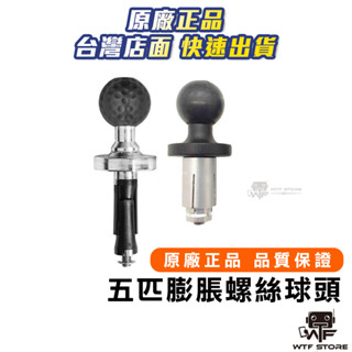 五匹osopro 膨脹螺絲球頭 膨脹支架 機車 摩托車 車架 跑車三角臺中空螺絲用支架 通用 RAM WTF