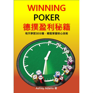 德州撲克盈利秘籍Winning Poker in 30 Minutes a Day