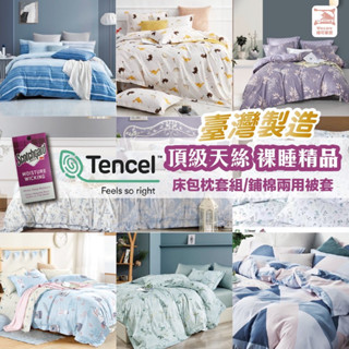 【暐可家居】限時 現貨多款任選絲柔親膚 科技天絲薄款床包枕套(單人/雙人/加大)臺灣製 /3M 吸濕排汗MIT