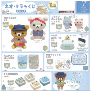 2023 拉拉熊 Rilakkuma 露營 一番賞 吸水墊 收納盒