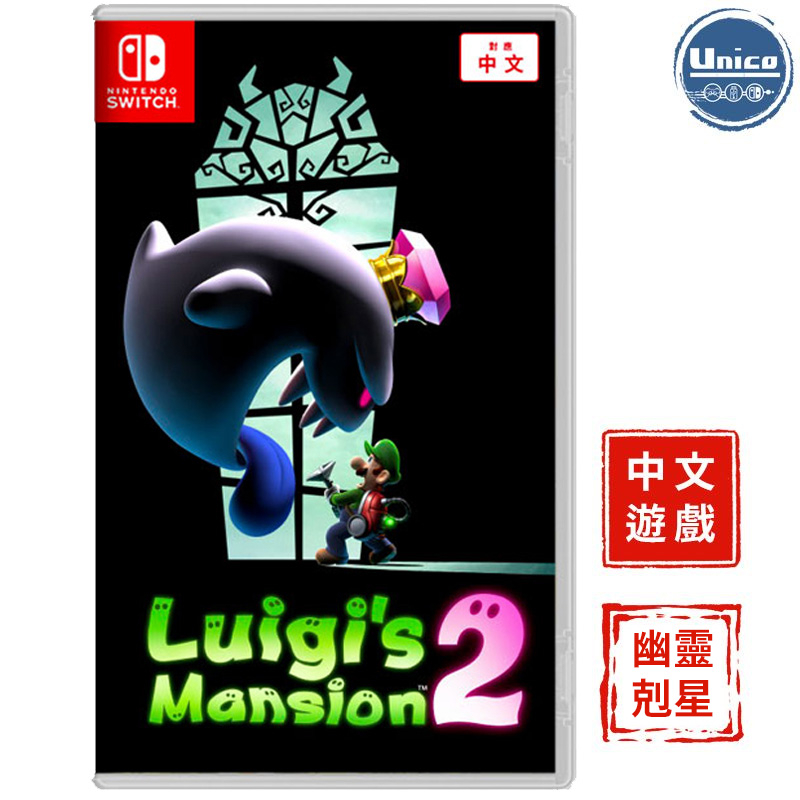 預購 Switch 路易吉洋樓 2 重製 中文版 NS 遊戲 Luigi's Mansion 2024發售